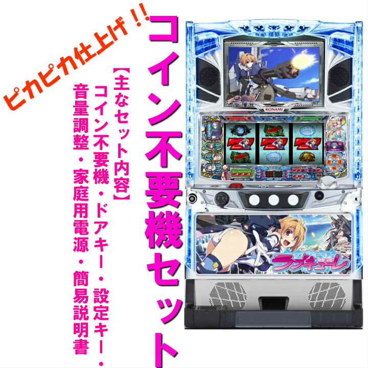 楽天市場】【本州送料無料】防空少女ラブキューレ /KY 【コイン不要  