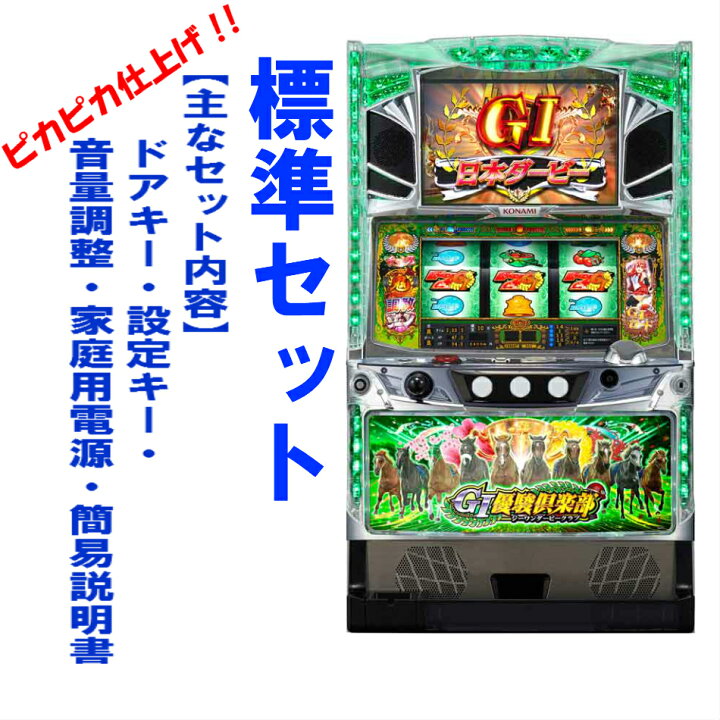 楽天市場】【本州送料無料】G1優駿倶楽部 ※パネル不問 【標準セット 