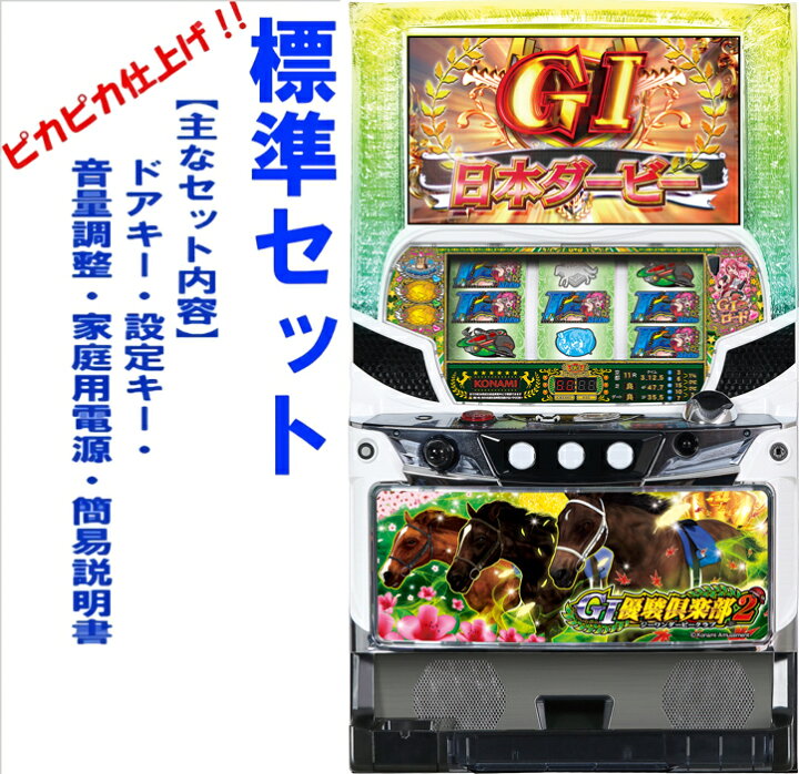 楽天市場】【本州送料無料】 G1優駿倶楽部2 （パネル不問）【標準 