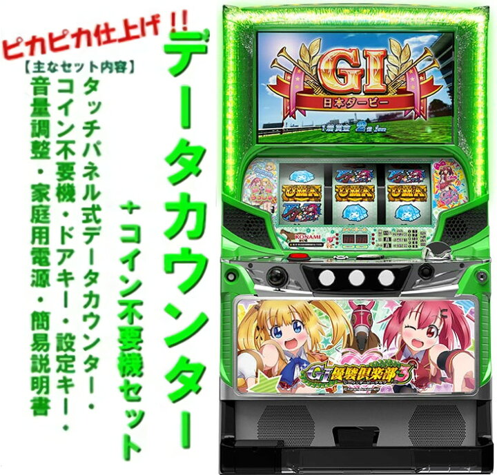 楽天市場】【本州送料無料】G1優駿倶楽部3 【データカウンター＋ 