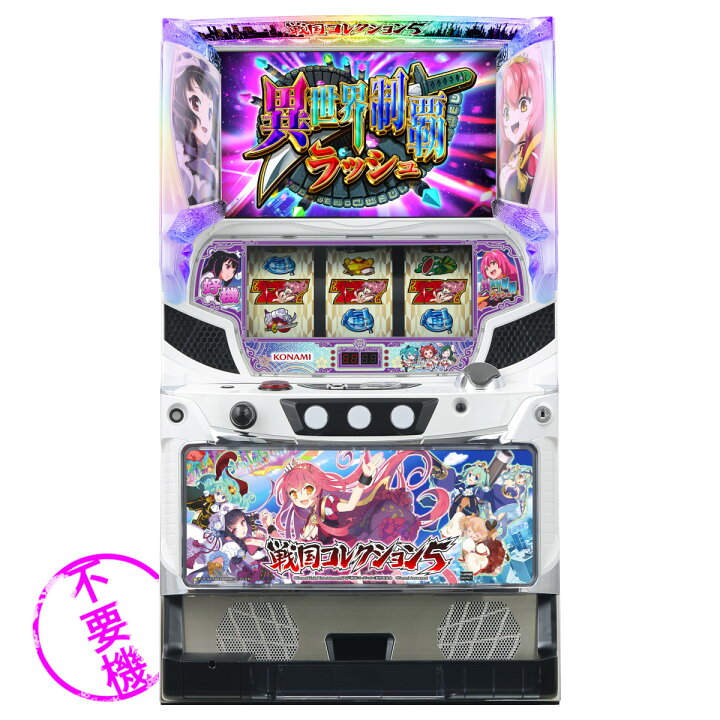 楽天市場】【本州送料無料】 戦国コレクション5 【コイン不要機セット 