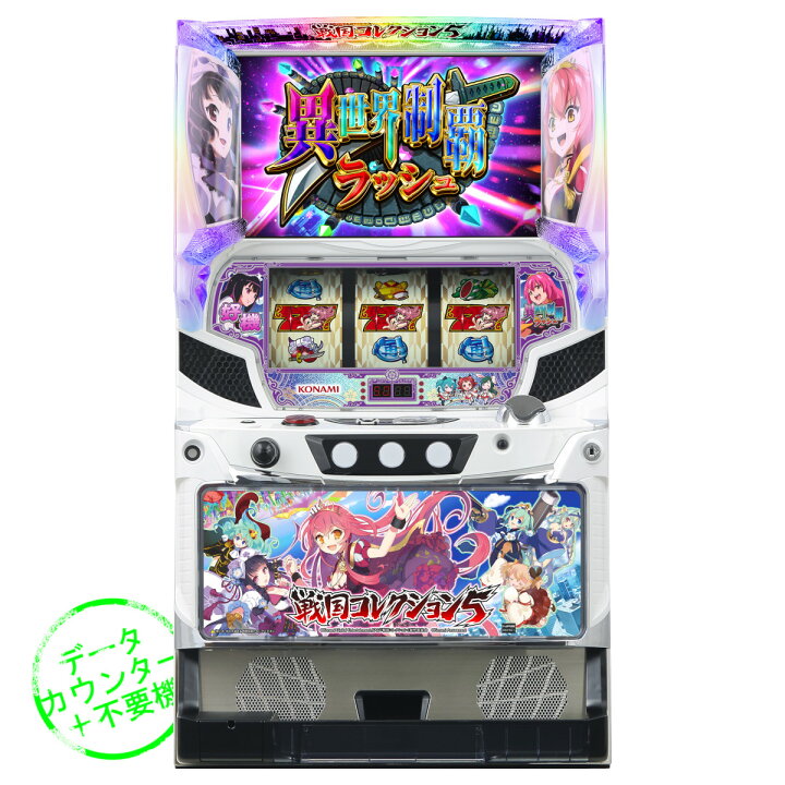 楽天市場】【本州送料無料】 戦国コレクション5 【データカウンター＋ 