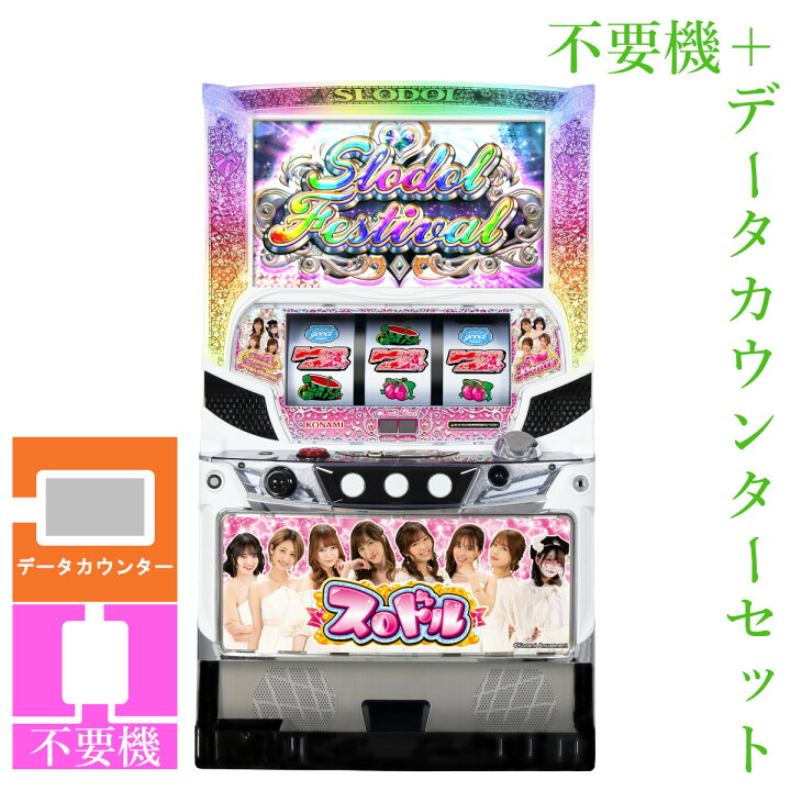 楽天市場】【本州送料無料】 スロドル 【データカウンター＋コイン不要 