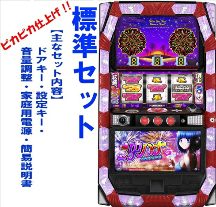 楽天市場】【本州送料無料】ぱちスロ沖ハナ-30 ☆パネルは選べません 