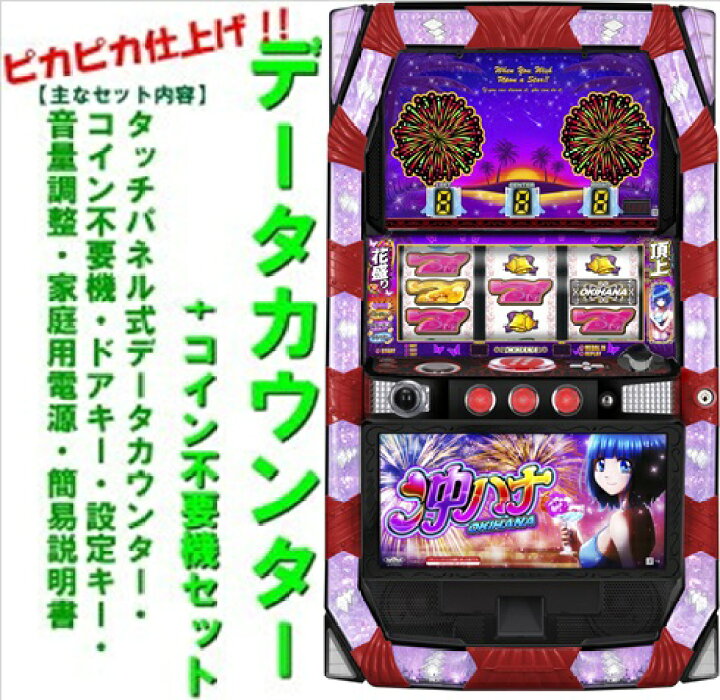 楽天市場】【本州送料無料】ぱちスロ沖ハナ-30 ☆パネルは選べません 