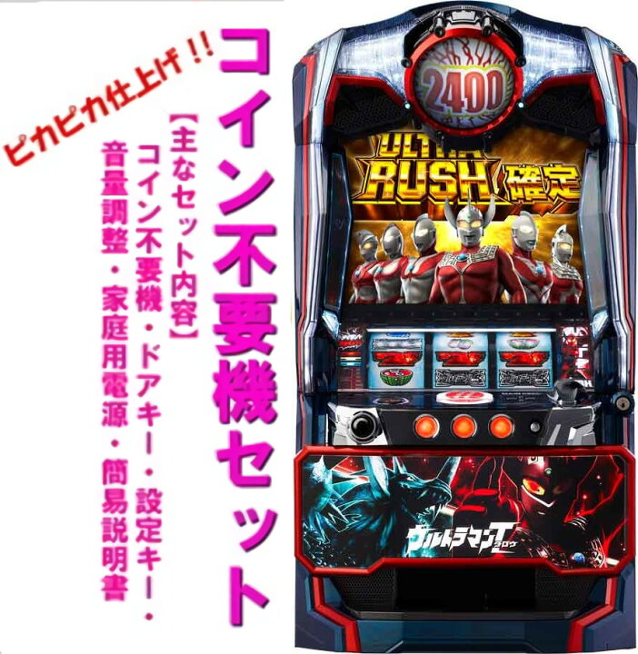 楽天市場】【本州送料無料】 ぱちスロ ウルトラマンタロウ 暴君SPEC 
