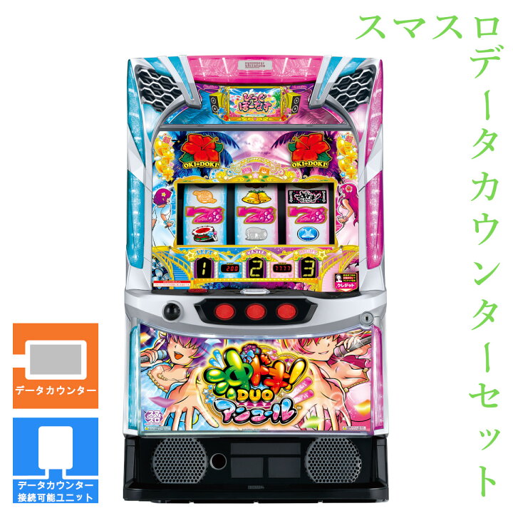 楽天市場】【本州送料無料】 スマスロ 沖ドキ!DUO アンコール 【データ 