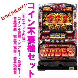 【本州送料無料】アナザーゴッドハーデス　奪われたZEUS　※パネル不問　【コイン不要機セット】※上部スピーカー不問。メイン下部スピーカーはOKなので音量は問題ありません）上部スピーカはサブスピーカーなので違和感は無いと思われます。