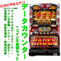 楽天市場】パチスロ 実機 アナザーゴッドハーデスの通販