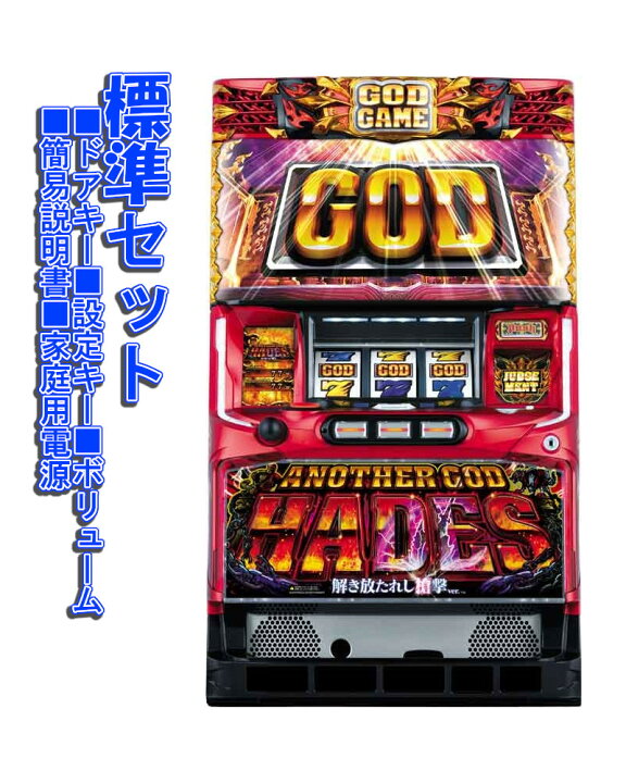 楽天市場】【本州送料無料】 アナザーゴッドハーデス-解き放たれし槍撃  
