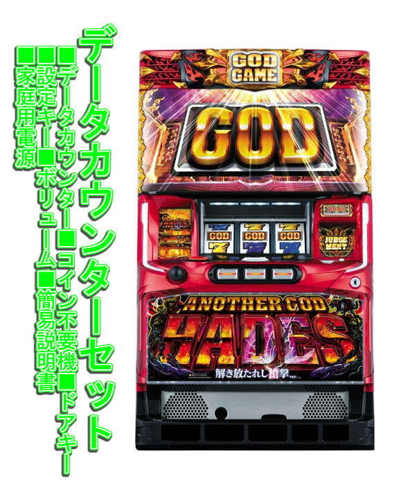 送料無料 Sアナターのオット!?はーです はてな コイン不要器付き 