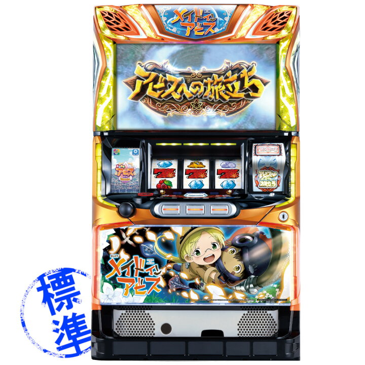 楽天市場】【本州送料無料】 SLOTメイドインアビス 【標準セット（ご 