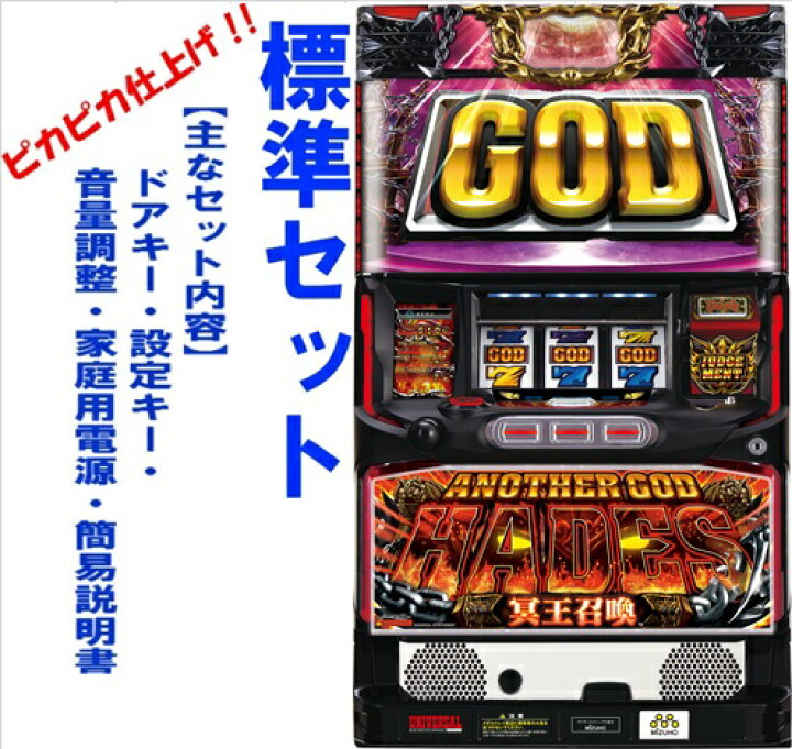 楽天市場】【本州送料無料】アナザーゴッドハーデス 冥王召喚 【標準 