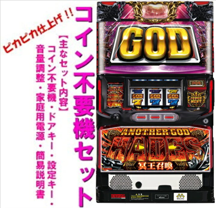 楽天市場】【本州送料無料】アナザーゴッドハーデス 冥王召喚【コイン 