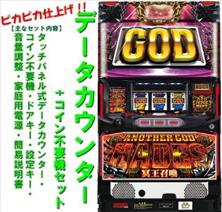 楽天市場】【本州送料無料】アナザーゴッドハーデス 冥王召喚【データ 