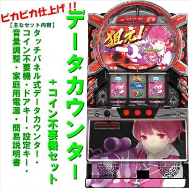 楽天市場】【本州送料無料】スナイパイ71【データカウンター+コイン 