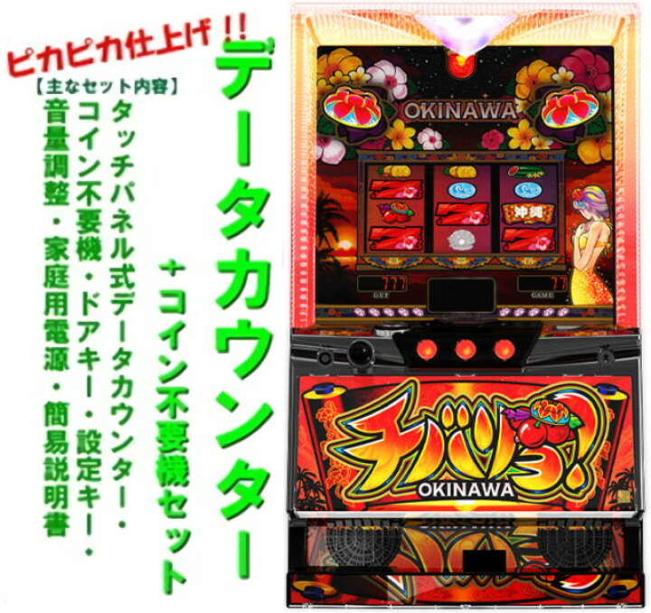 楽天市場】【本州送料無料】チバリヨ -30 【データカウンター+コイン 