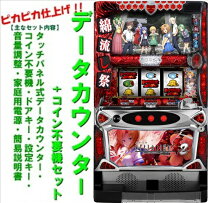 楽天市場】パチスロ ひぐらしのなく頃に 祭の通販 