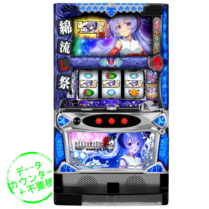ひぐらしスロット実機とデータカウンターのセット