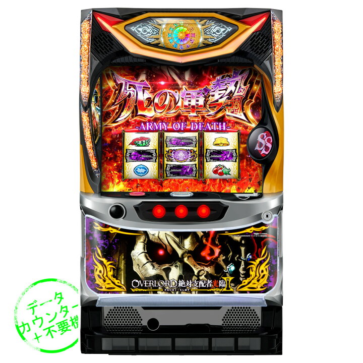 楽天市場】【本州送料無料】 パチスロOVERLORD絶対支配者光臨II 