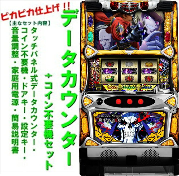 楽天市場】【本州送料無料】SオーバーロードYX 【データカウンター+ 