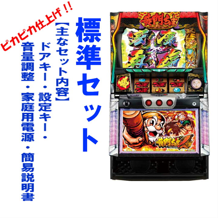楽天市場】【本州送料無料】パチスロ黄門ちゃまV 【標準セット（ご遊技 