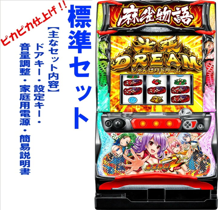 楽天市場】【本州送料無料】 パチスロ麻雀物語4 【標準セット（ご遊技 
