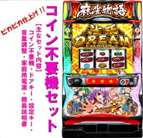 楽天市場】麻雀物語2 スロット 実機の通販