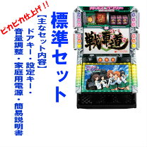 送料無料】ガールズ&パンツァー ガルパン 初代 パチスロ 実機 5号機 