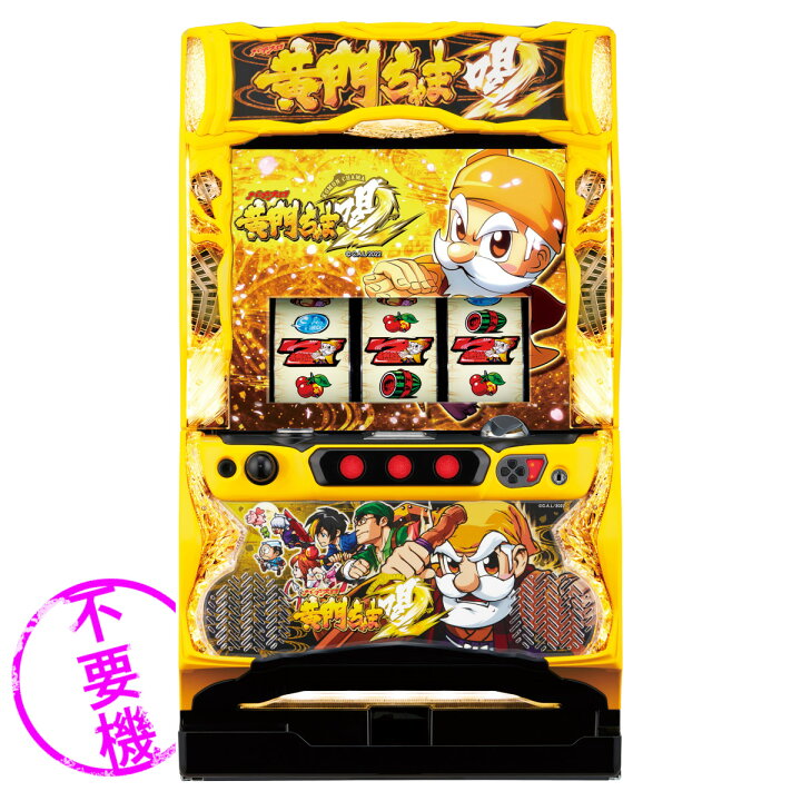 楽天市場】【本州送料無料】 黄門ちゃま喝2 【コイン不要機セット】※小 