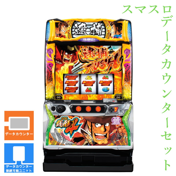 楽天市場】【本州送料無料】 L主役は銭形4 【データカウンター＋ 