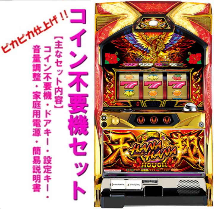 楽天市場】【本州送料無料】 ハナハナホウオウ～天翔～-30 【コイン  