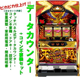スーパリノ コイン3000枚 コイン不要装置 データカウンター