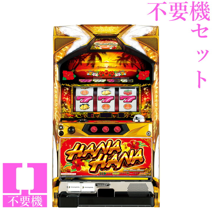 楽天市場】【本州送料無料】 ニューハナハナゴールド‐30 【コイン不要 