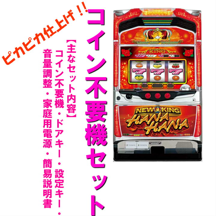 パチスロ実機 プレミアムハナハナ30