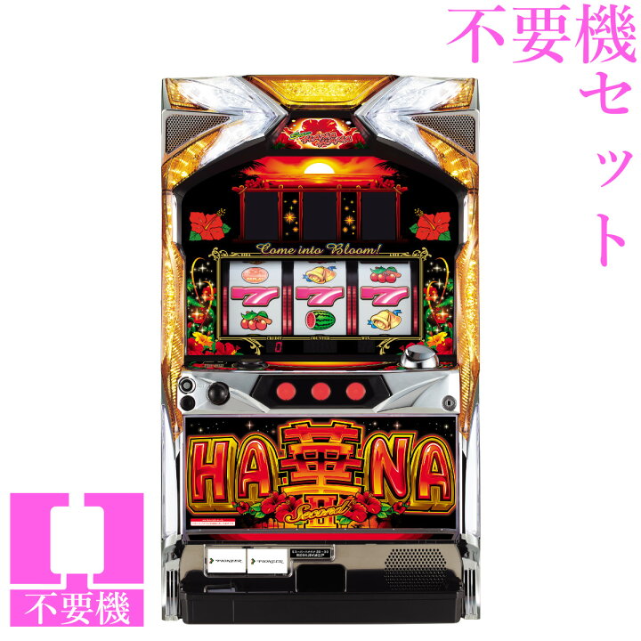 楽天市場】【本州送料無料】 スーパーハナハナ2‐30 【コイン不要機 