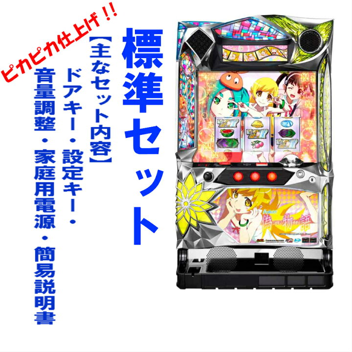 楽天市場】【本州送料無料】 A-SLOT偽物語 /ZR 【標準セット（ご遊技に  