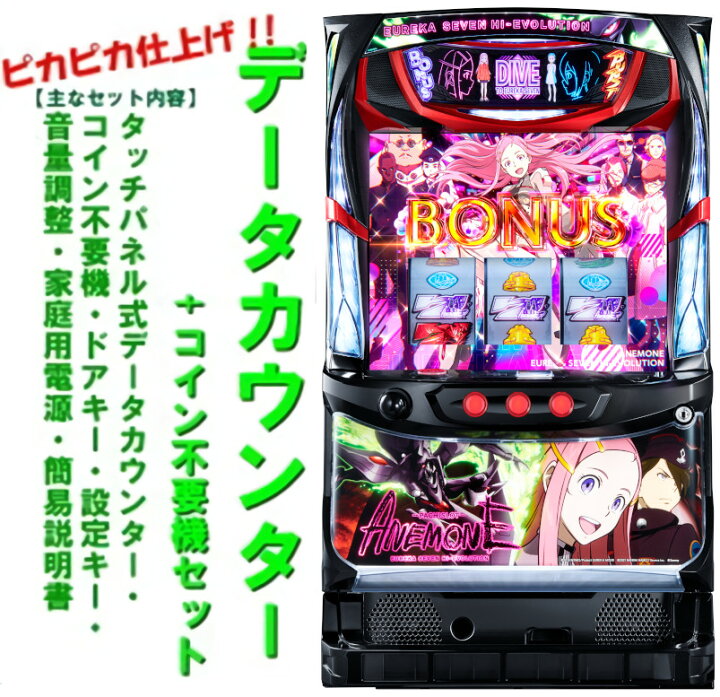 楽天市場】【本州送料無料】 パチスロANEMONE 交響詩篇エウレカセブン 
