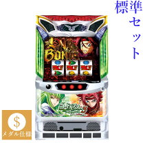 楽天市場】コードギアス 実機（パチスロ｜ダーツ・ビリヤード・遊技機 