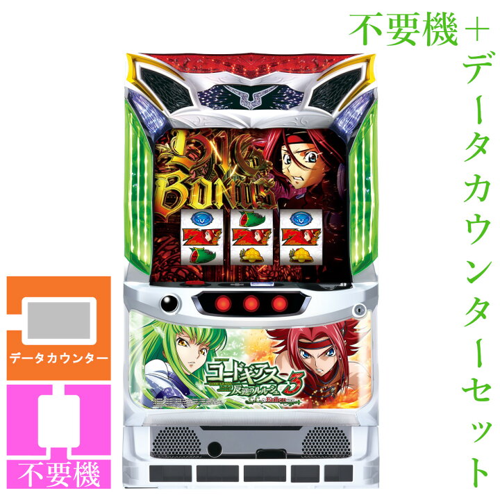 楽天市場】【本州送料無料】 パチスロ コードギアス 反逆のルルーシュ3 