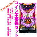 【本州送料無料】コードギアス　反逆のルルーシュ　R2/ZX　【コイン不要機セット】※小キズ等はご容赦くださいサミー　メダル不要機　パチスロ　スロット　中古　5号機　R2 ZX 実機