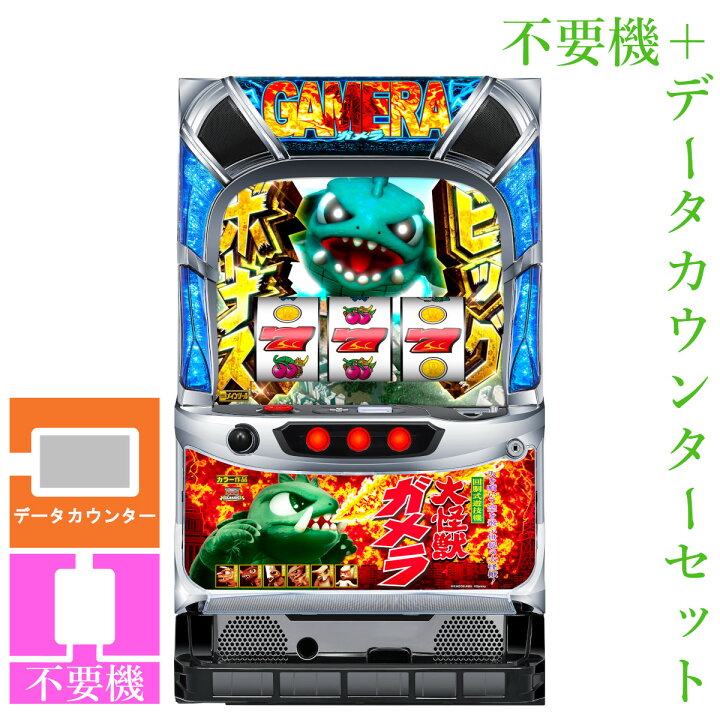 楽天市場】【本州送料無料】 パチスロ ガメラ2 【データカウンター＋ 