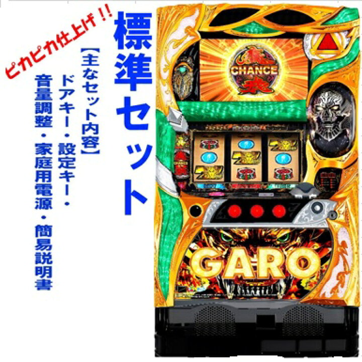 楽天市場】【本州送料無料】牙狼 守りし者 /ZX 【標準セット（ご遊技に 