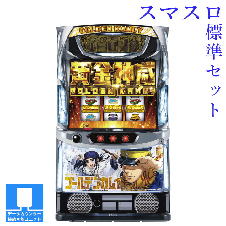 楽天市場】【本州送料無料】選べるユニット スマスロ ゴールデンカムイ 