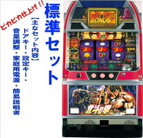 ☆終了☆北斗自動回転【早い者勝ち！】スロット 家庭用実機 どれでも1 