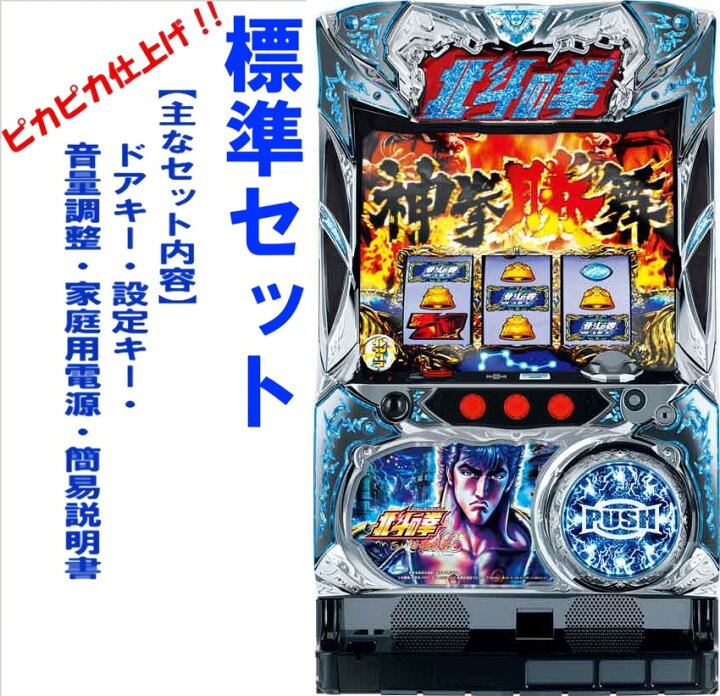 楽天市場】【本州送料無料】 パチスロ北斗の拳 修羅の国篇 【標準 