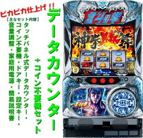 楽天市場】パチスロ機 修羅の刻（ホビー）の通販