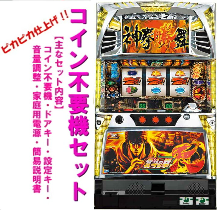 楽天市場】【本州送料無料】パチスロ北斗の拳 転生の章 （パネル不問  