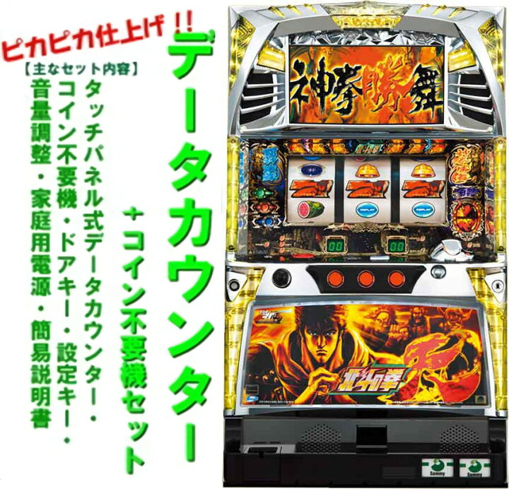 楽天市場】【本州送料無料】 パチスロ北斗の拳 転生の章 （パネル不問 