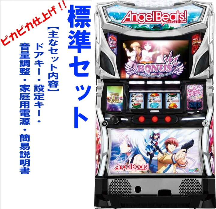 楽天市場】【本州送料無料】Angel Beats! 【標準セット（ご遊技には要 